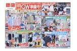 ＧＷ準備号！