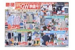 ＧＷ準備号！