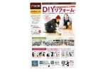 ＤＩＹリフォーム