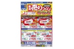最終売りつくし！