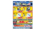新生活を価格で応援！旧モデルパソコン一掃処分セール