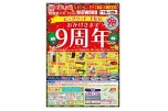 ビッグウッド下松店　おかげさまで９周年