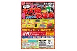 キズ物お宝市