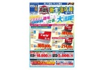 ＦｕｊｉｔｓｕパソコンＷｅｅｋ！新生活応援セール