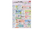 しごと情報アイデム