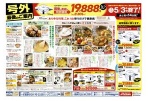号外　最後のご案内　