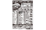 春の大特価市！