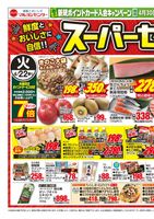 スーパーセール