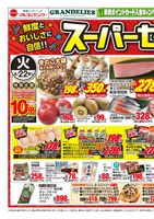 スーパーセール