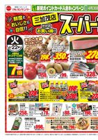スーパーセール