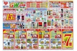 ＧＷ直前！大特価セール