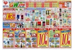 ＧＷ直前！大特価セール