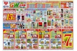 ＧＷ直前！大特価セール
