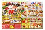 恒例フジの火曜市