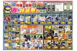 特価話題の２刀流にチャレンジ！！春の雑貨祭り開催