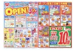 くすりのレデイ川之江店　ＯＰＥＮ！第３弾