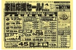 家計応援セール！