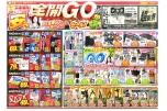 安さ全開ＧＯセール！