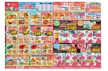 日替わりセール