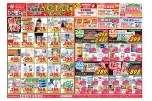 ｍａｃ今治別宮店限定ご奉仕！家計応援セール！！