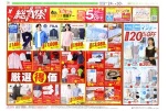 フジの本気！総力祭