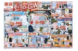 選ぶは！ユニクロのＧＷ　本日スタート