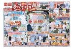 選ぶは！ユニクロのＧＷ　本日スタート