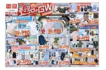 選ぶは！ユニクロのＧＷ　本日スタート