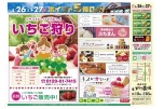 まだまだいちご狩りは大好評／週末はポイント５倍！