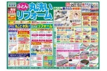 ふとん丸洗いリフォーム