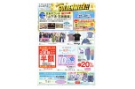 イオンスタイル松山専門店　ＦＵＮ！ＦＵＮ！ＧＯＬＤＥＮ　ＷＥＥＫ！！