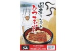国産うなぎのひつまぶし