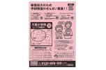新規拡大のため学研教室のせんせい募集！！