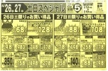 土日スペシャル