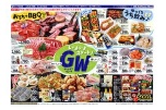 いよいよスタート！ＧＷ