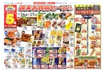 週末お買得セール！！