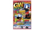 GWスーパーセール！