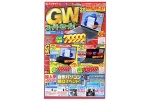 ＧＷスーパーセール！