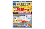 パソコン相談会開催！