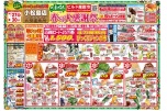 春の大感謝祭