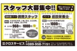 スタッフ大募集中！！