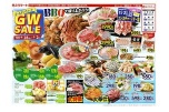 ＧＷ　ＳＡＬＥ