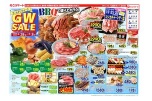 ＧＷ　ＳＡＬＥ