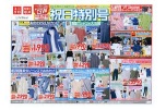 祝日特別号