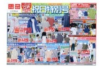 祝日特別号