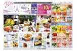 イオンフランスフェア