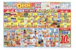 くすりのレデイ川之江店　ＯＰＥＮ第３弾