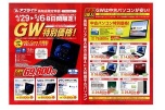 ＧＷ特別価格！