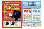 広島西店限定特価　GW特別価格！