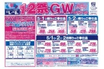1・2祭+GWスペシャル